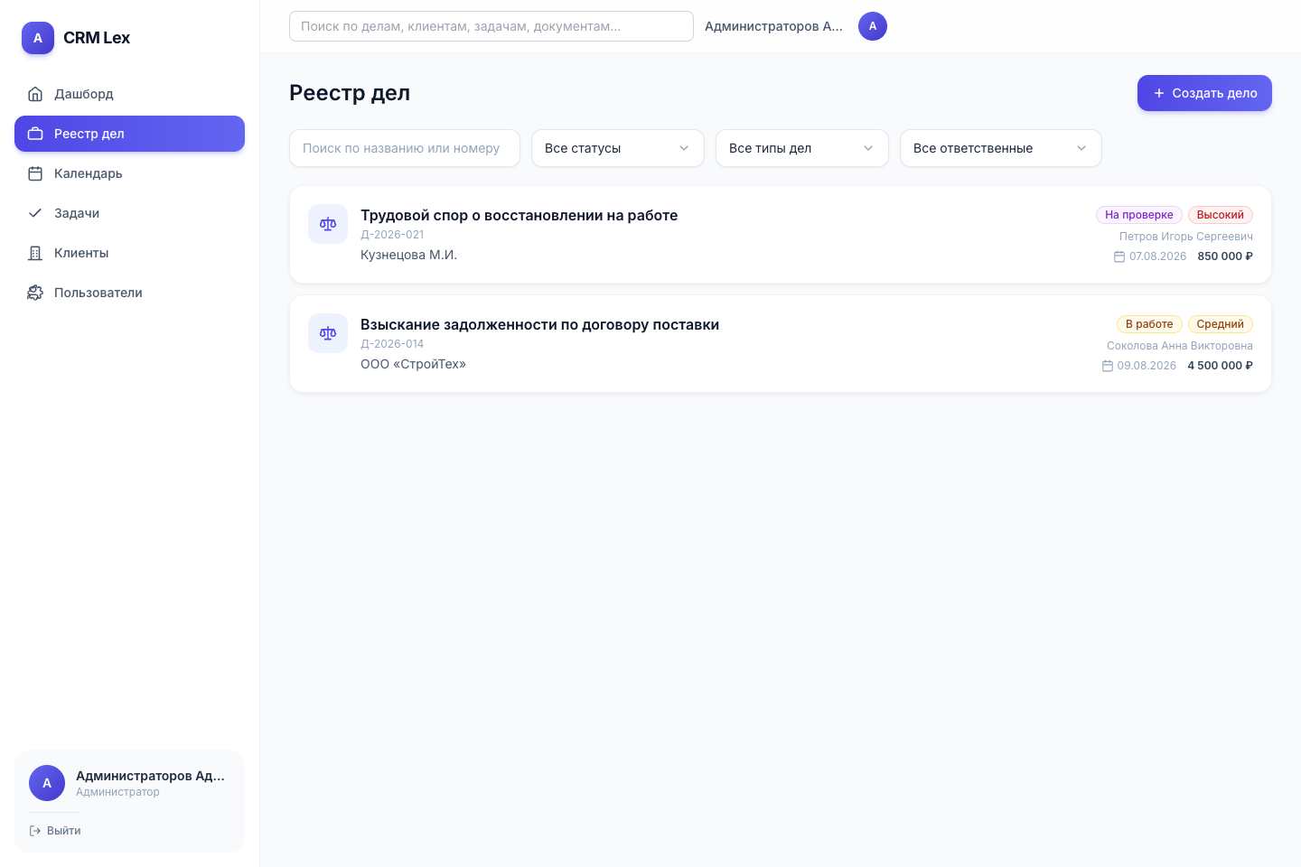 Реестр дел