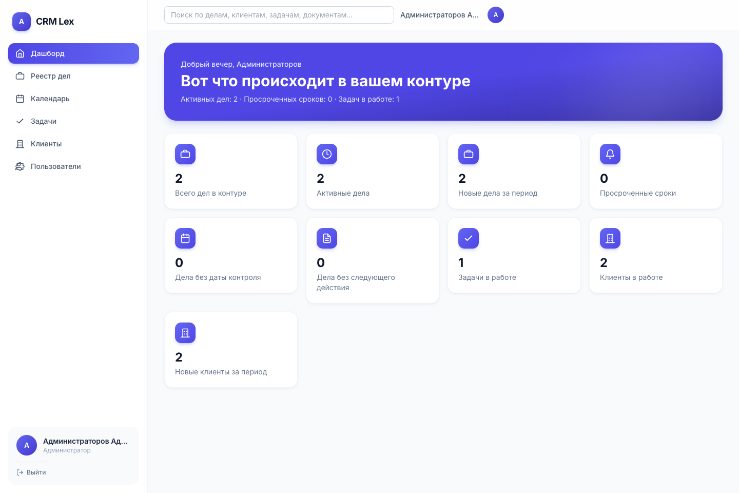Дашборд CRM Lex